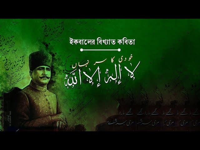 Khudi Ka Sir re Nyha La ilaha illa'allah | Allama Iqbal | Sibghatullah Iqbal