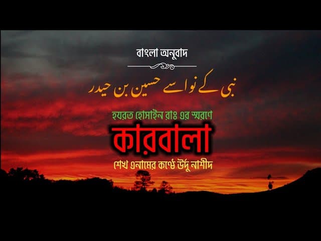 NABI KE NAWASE | نبی کے نواسے | SHEIKH ANAM | HTR